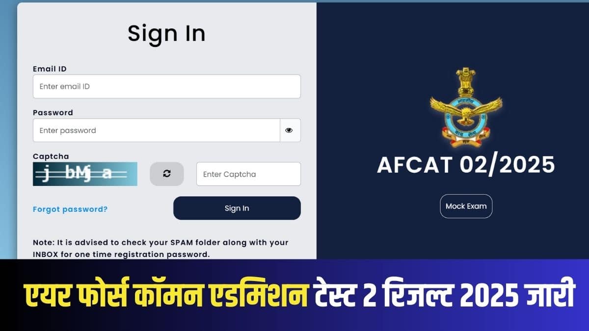 AFCAT 2 अंतिम मेरिट सूची लिखित परीक्षा, एएफएसबी साक्षात्कार और चिकित्सा परीक्षा में प्रदर्शन के आधार पर तैयार की जाती है। (आधिकारिक वेबसाइट)